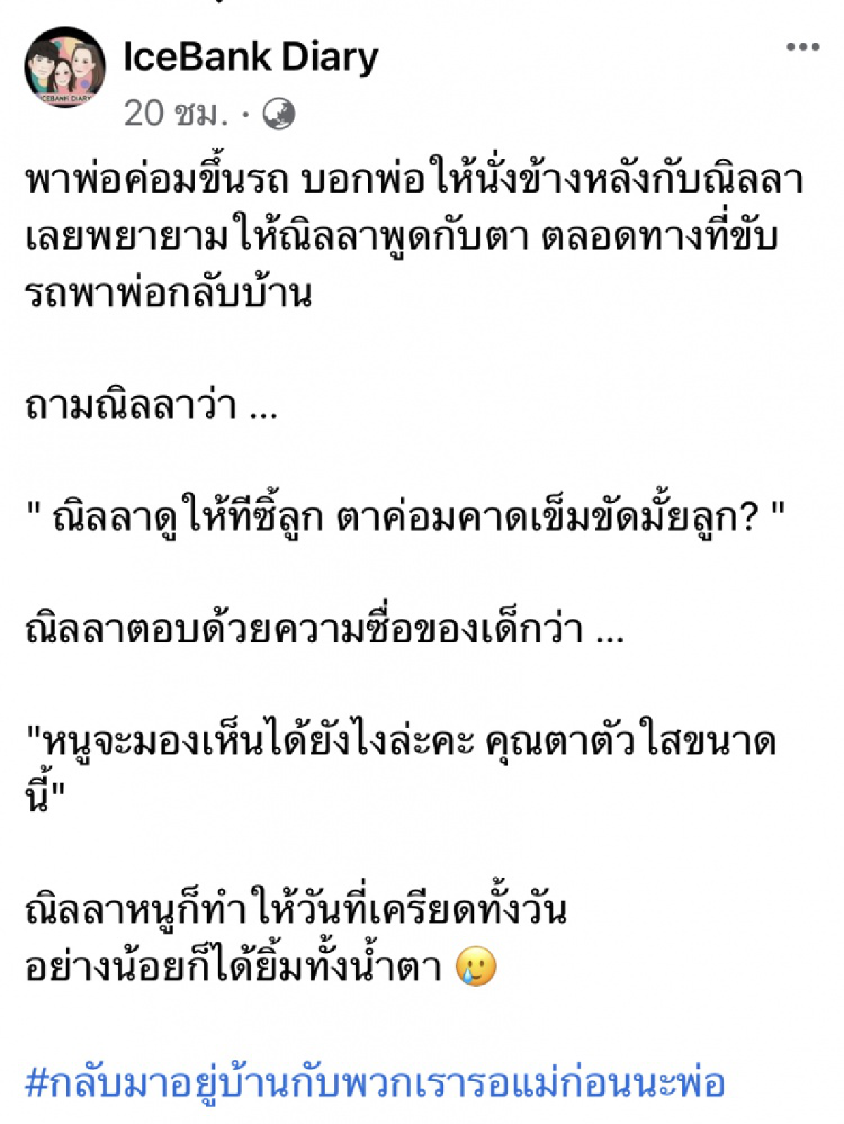 เรื่องของน้องณิลลา กับ \"คุณตาตัวใส\" ที่ทำให้แม่ไอซ์ ยิ้มทั้งน้ำตา