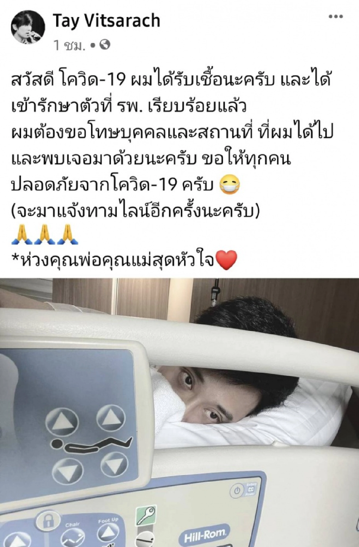นักร้องหนุ่ม เต้ วิทย์สรัช สุขวัฒนศิริ ติดเชื้อโควิด เข้ารับการรักษาแล้ว รอแจ้งไทม์ไลน์