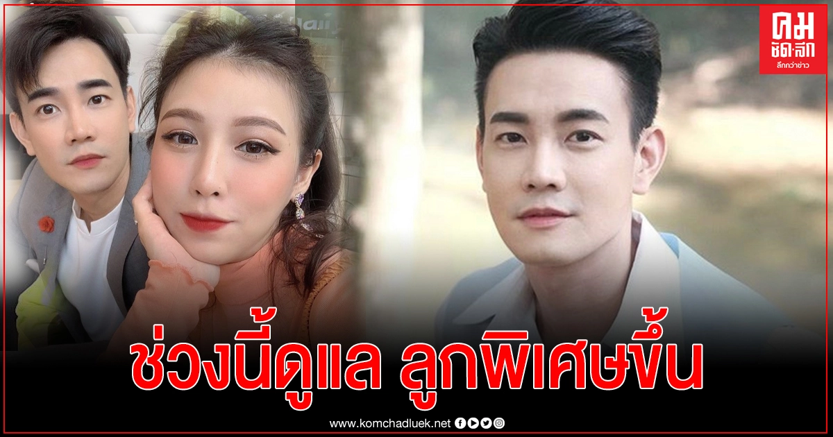 "ฟลุค จิระ" เปิดใจเล่าเมื่อโควิด-19 ระบาดหนักการดูแลลูกต้องพิเศษขึ้น 