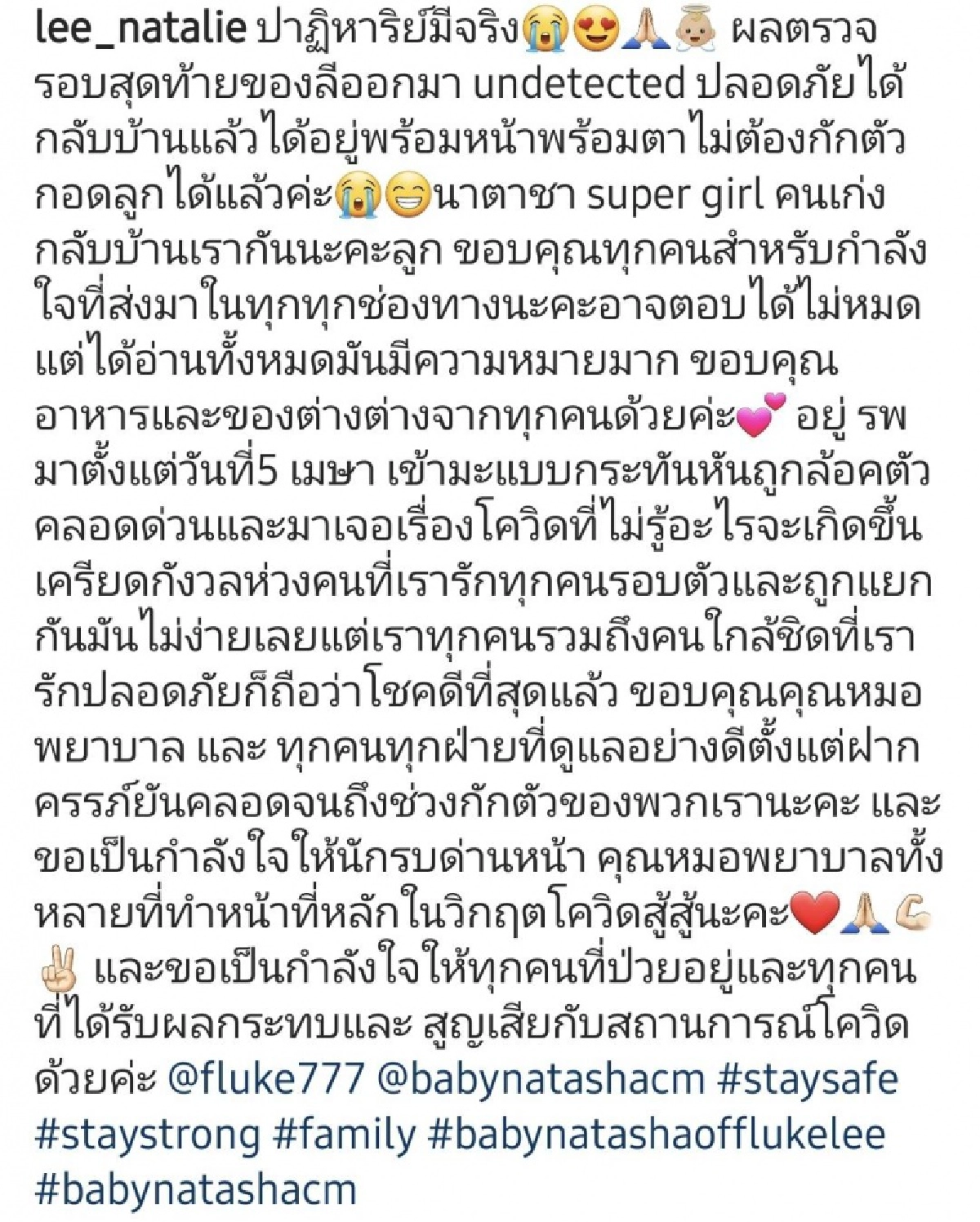 ปลอดโควิดทั้งครอบครัว ฟลุค - นาตาลี กลับบ้านพร้อมหน้า