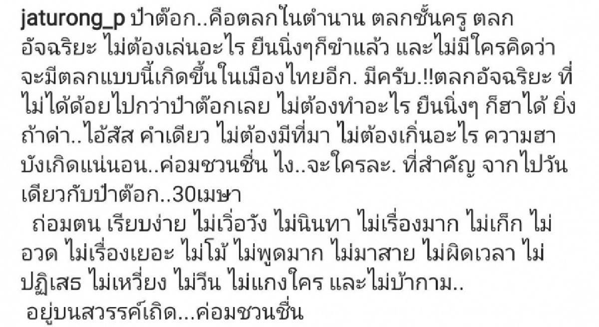 "จาตุรงค์ มกจ๊ก" โพสต์อาลัย "ค่อม ชวนชื่น" ยกเป็นตลกอัจฉริยะ