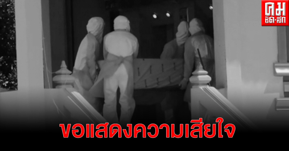 เซ่นโควิดอีก 2 ราย อสม.เมืองคอนและชายวัยชรา อายุ 84 ปี เสียชีวิต เป็นรายที่ 2-3 เซ่นโควิดอีก 2 ราย อสม.เมืองคอนและชายวัยชรา อายุ 84 ปี เสียชีวิต เป็นรายที่ 2-3