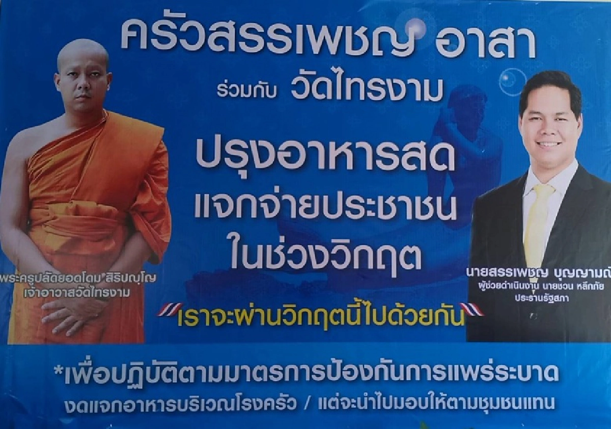 "สรรเพชญ" ปชป. สงขลา เปิดโรงครัวอาสา ปรุงอาหารสดแจกจ่ายประชาชน เดือดร้อนจากโควิด 19 