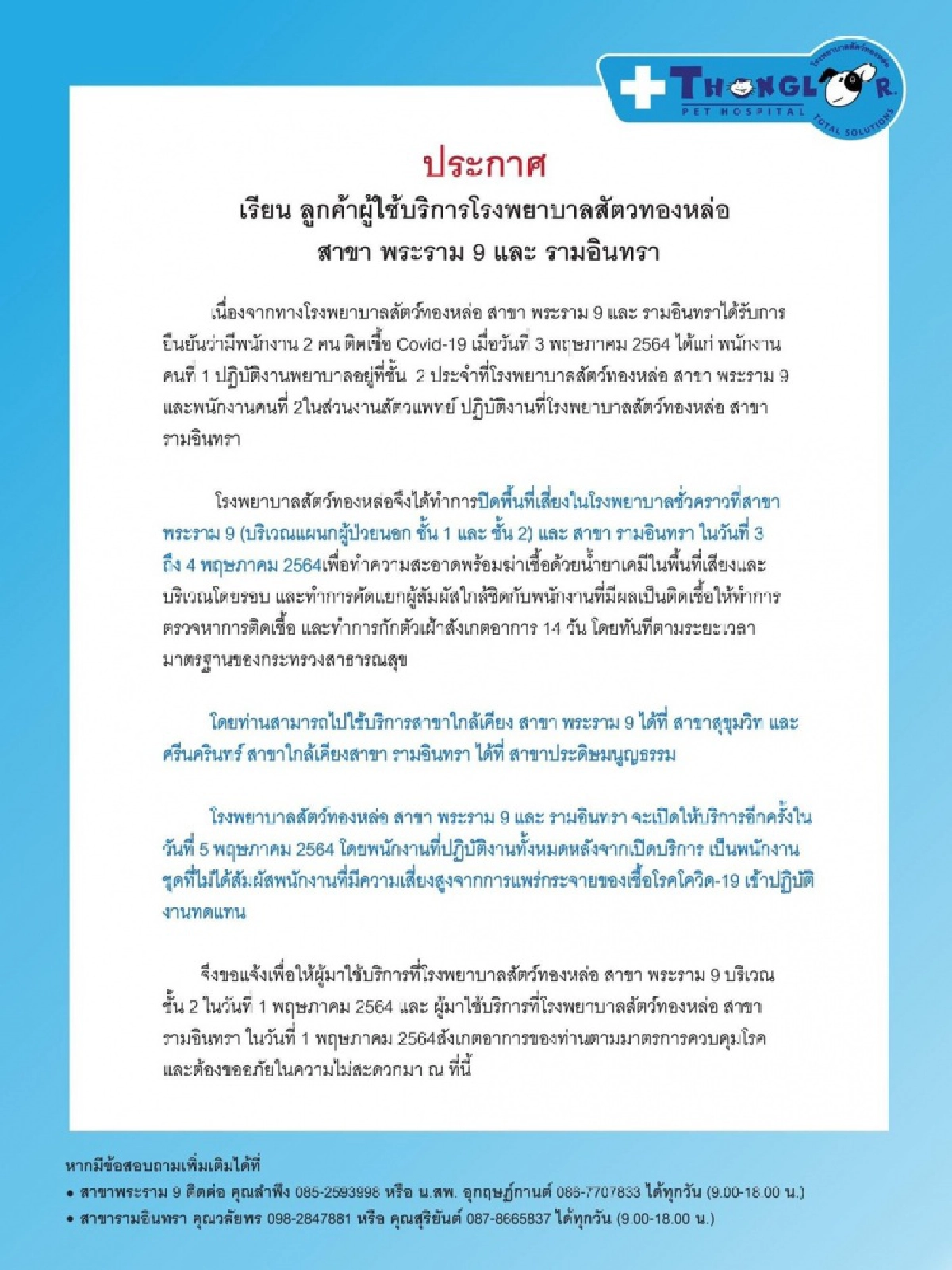 ด่วน โรงพยาบาลสัตว์ทองหล่อ 2 สาขา พบพนักงานติดเชื้อโควิด สั่งปิดพื้นที่ฆ่าเชื้อ