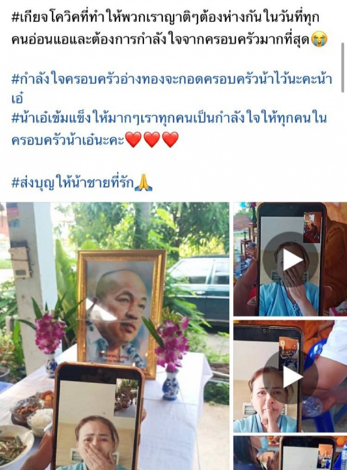 สุดเศร้า "แม่เอ๋" ภรรยา "ค่อม ชวนชื่น" ร่ำไห้ ร่วมพิธีทำบุญสามี