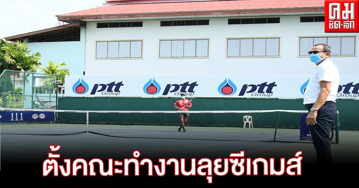 ส.ลอนเทนนิสประกาศตั้งคณะทำงานสู้ศึกซีเกมส์เวียดนาม ส.ลอนเทนนิสประกาศตั้งคณะทำงานสู้ศึกซีเกมส์เวียดนาม