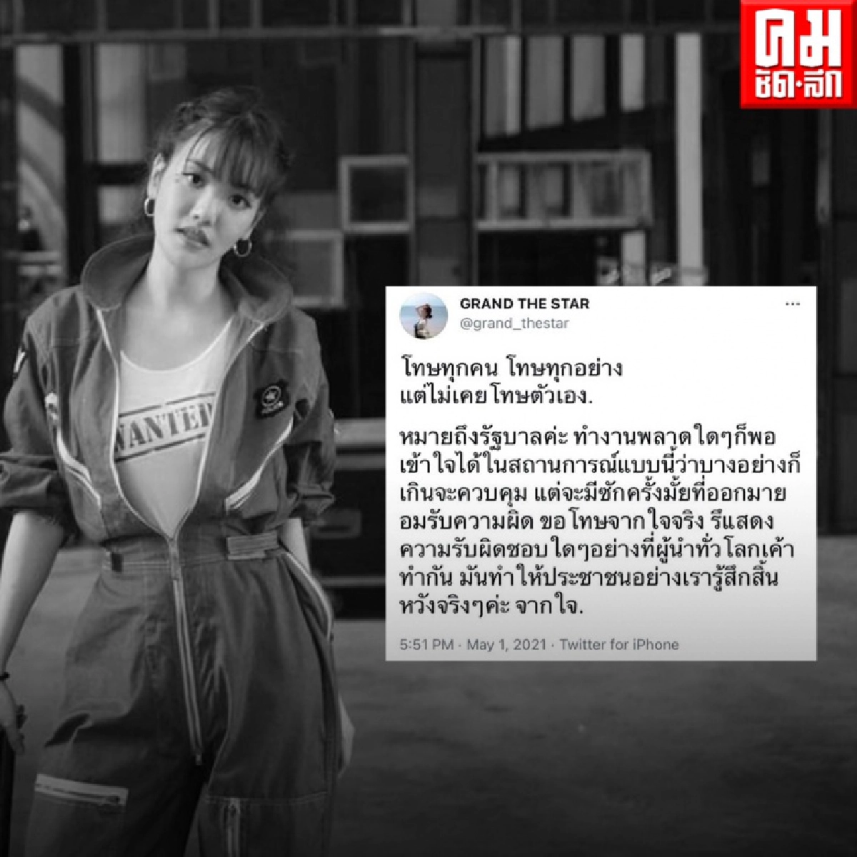 "รวมคนบันเทิง"วลีเด็ด ตัวแทนเสียงจากประชาชน