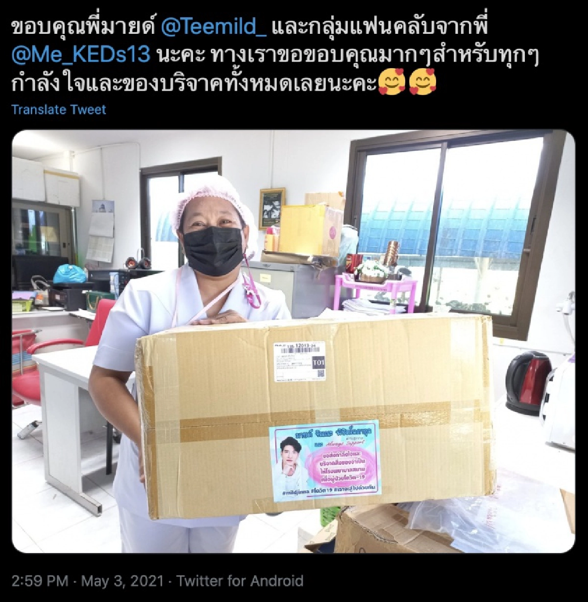 "ตี๋มายด์ จิณณะ"ผนึกกำลังแฟนคลับส่งมอบกำลังใจให้ทีมแพทย์