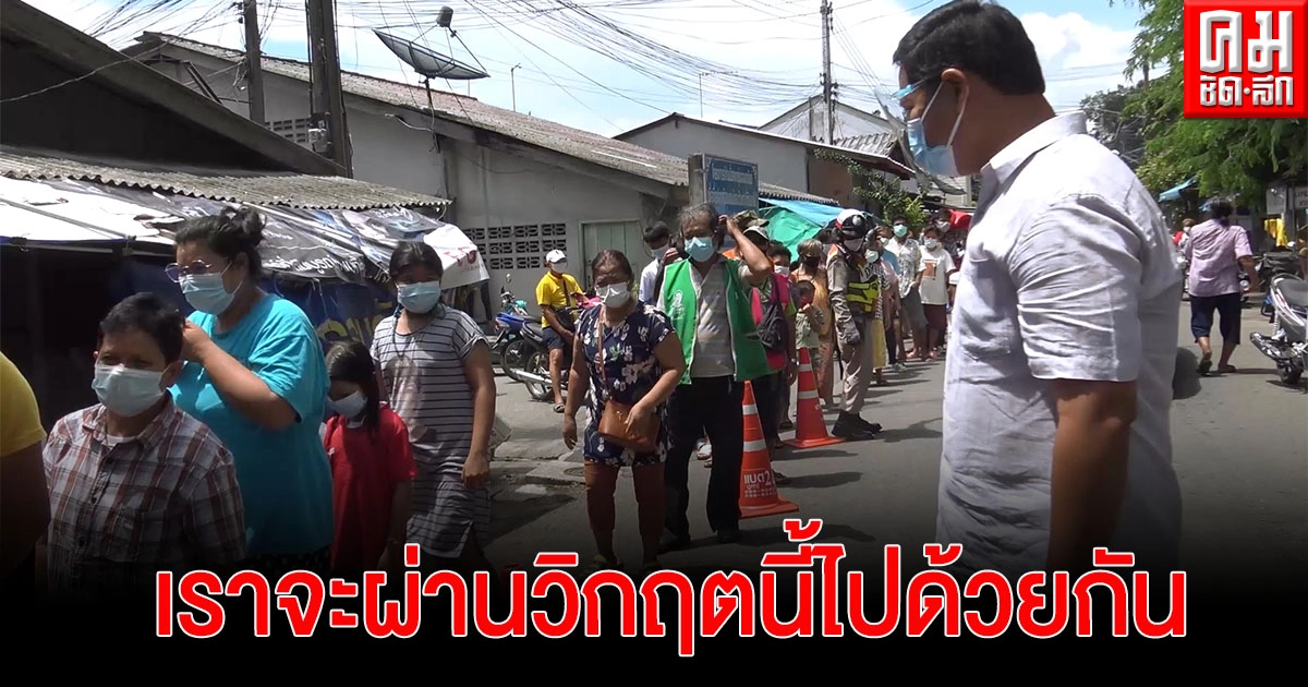 "ปชป." สงขลา เดินหน้าช่วยเหลือชาวชุมชนที่ได้รับผลกระทบจาก โควิด 19 "ปชป." สงขลา เดินหน้าช่วยเหลือชาวชุมชนที่ได้รับผลกระทบจาก โควิด 19