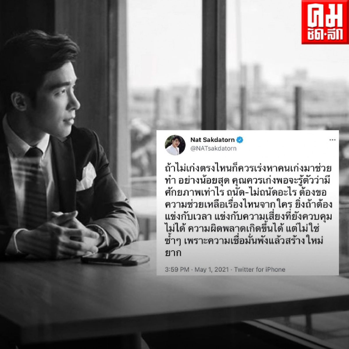 "รวมคนบันเทิง"วลีเด็ด ตัวแทนเสียงจากประชาชน