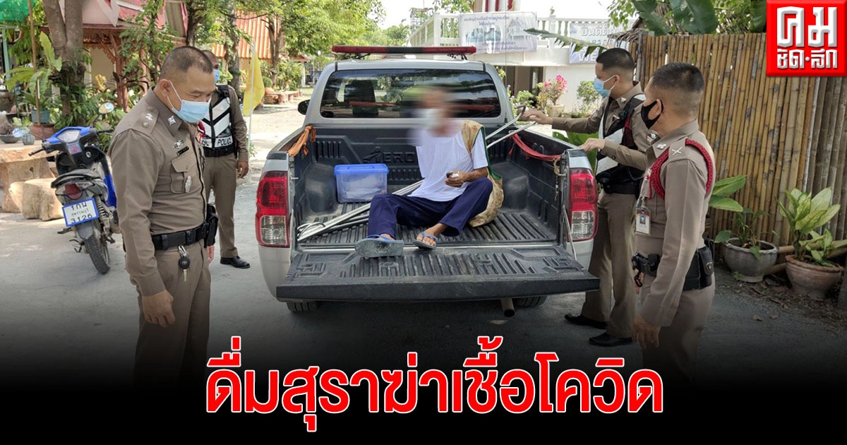 สุพรรณบุรี จับสึกพระเมาอ้างดื่มสุราฆ่าเชื้อโควิด(คลิป) สุพรรณบุรี จับสึกพระเมาอ้างดื่มสุราฆ่าเชื้อโควิด(คลิป)