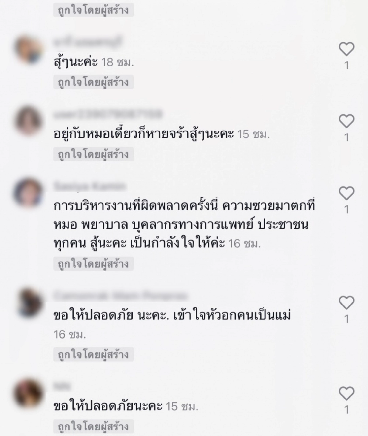 คลิปนาทีร่ำลาที่เจ็บปวดของคนเป็นแม่ "ขอให้ลูกปลอดภัยนะ" หลังพบผู้ป่วยปกปิดข้อมูล