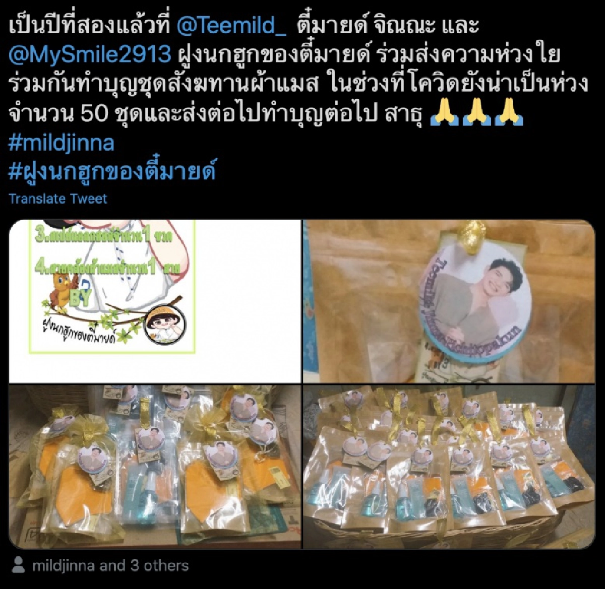"ตี๋มายด์ จิณณะ"ผนึกกำลังแฟนคลับส่งมอบกำลังใจให้ทีมแพทย์