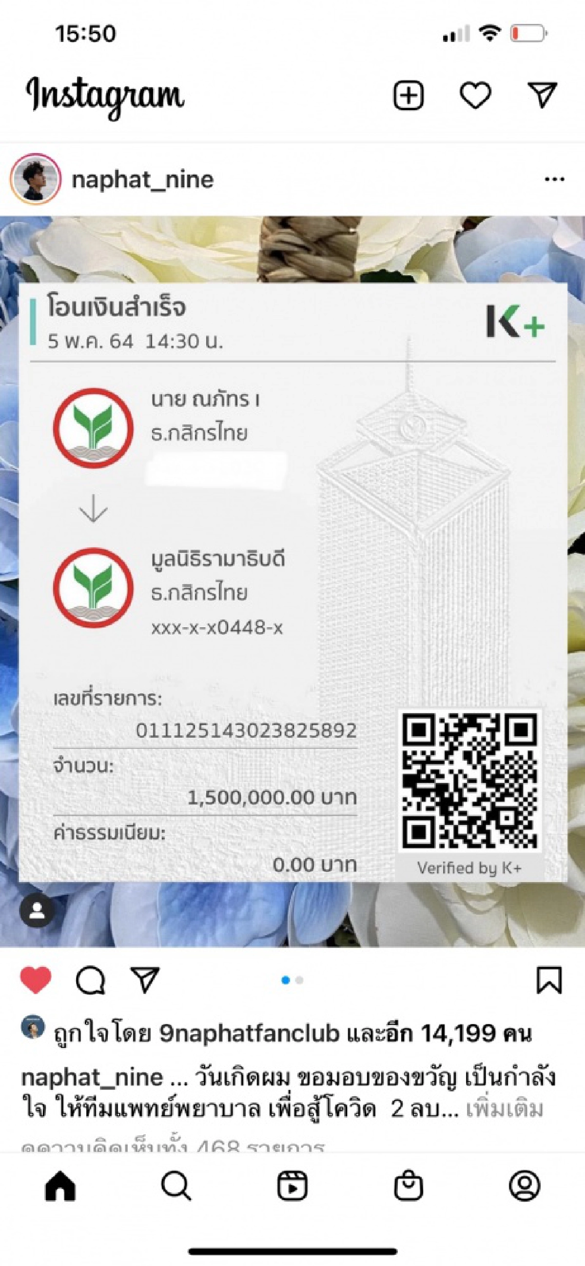 "นาย ณภัทร"ควัก 2 ล้าน ช่วยโรงพยาบาลสู้โควิด