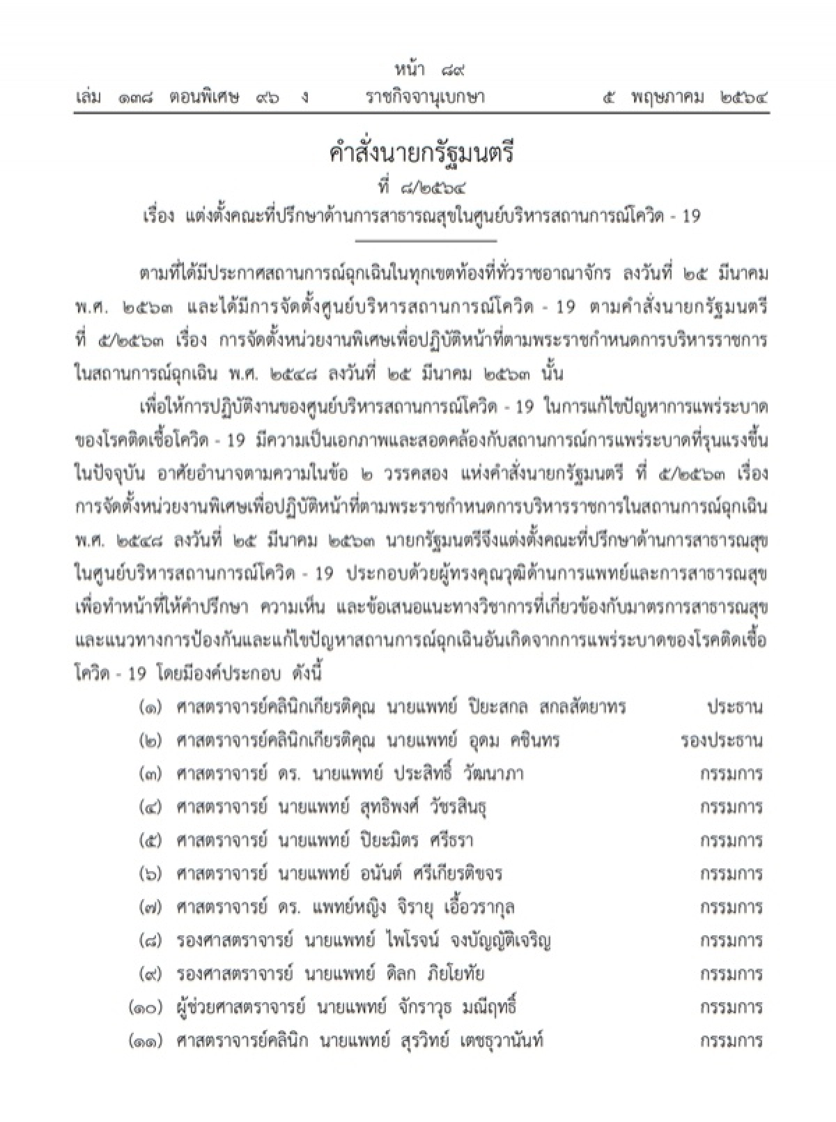 ราชกิจจานุเบกษา, โควิด-19