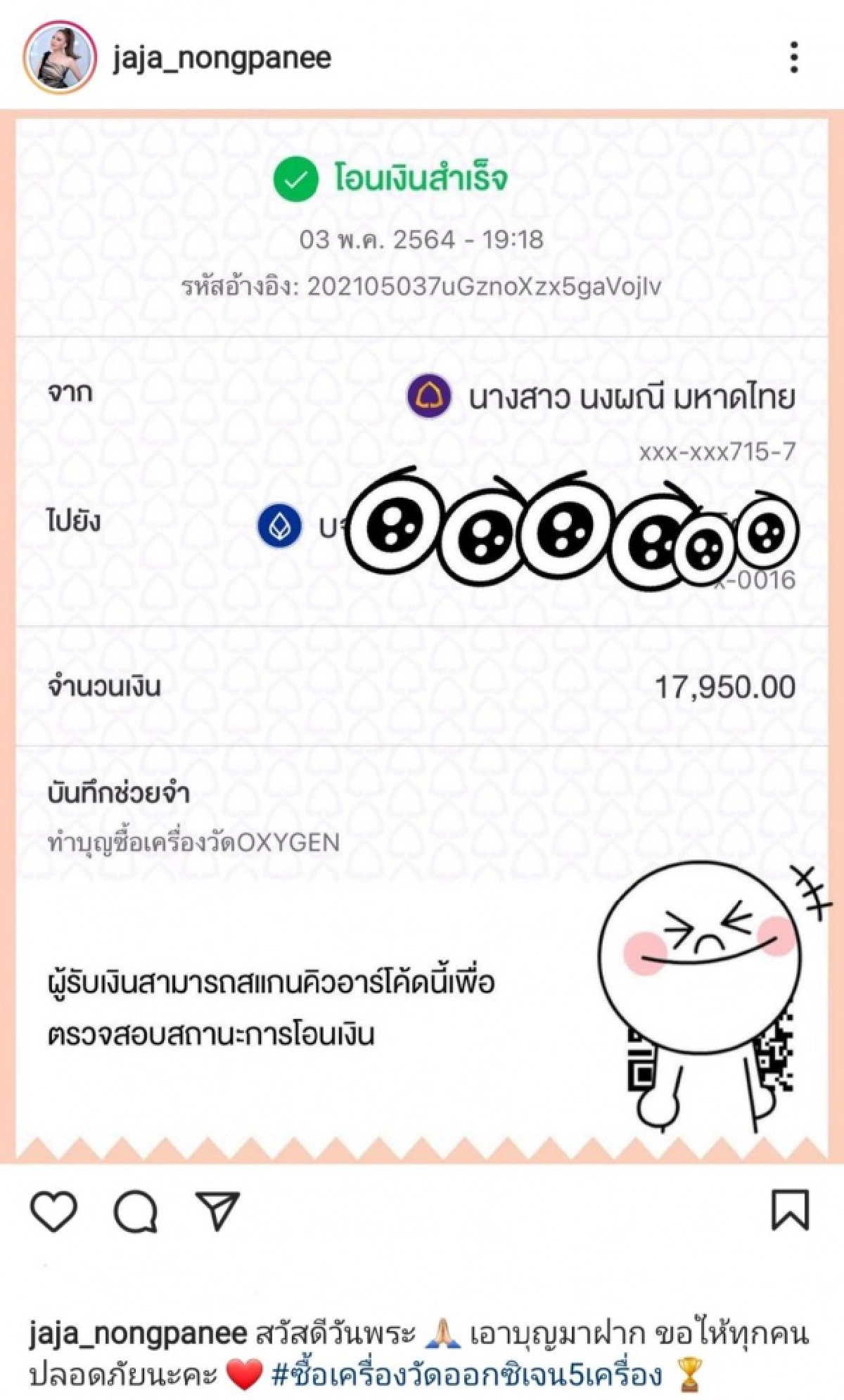 "จ๊ะ นงผณี"  ใจบุญ บริจาคเงินช่วยผู้ป่วยโควิด-19