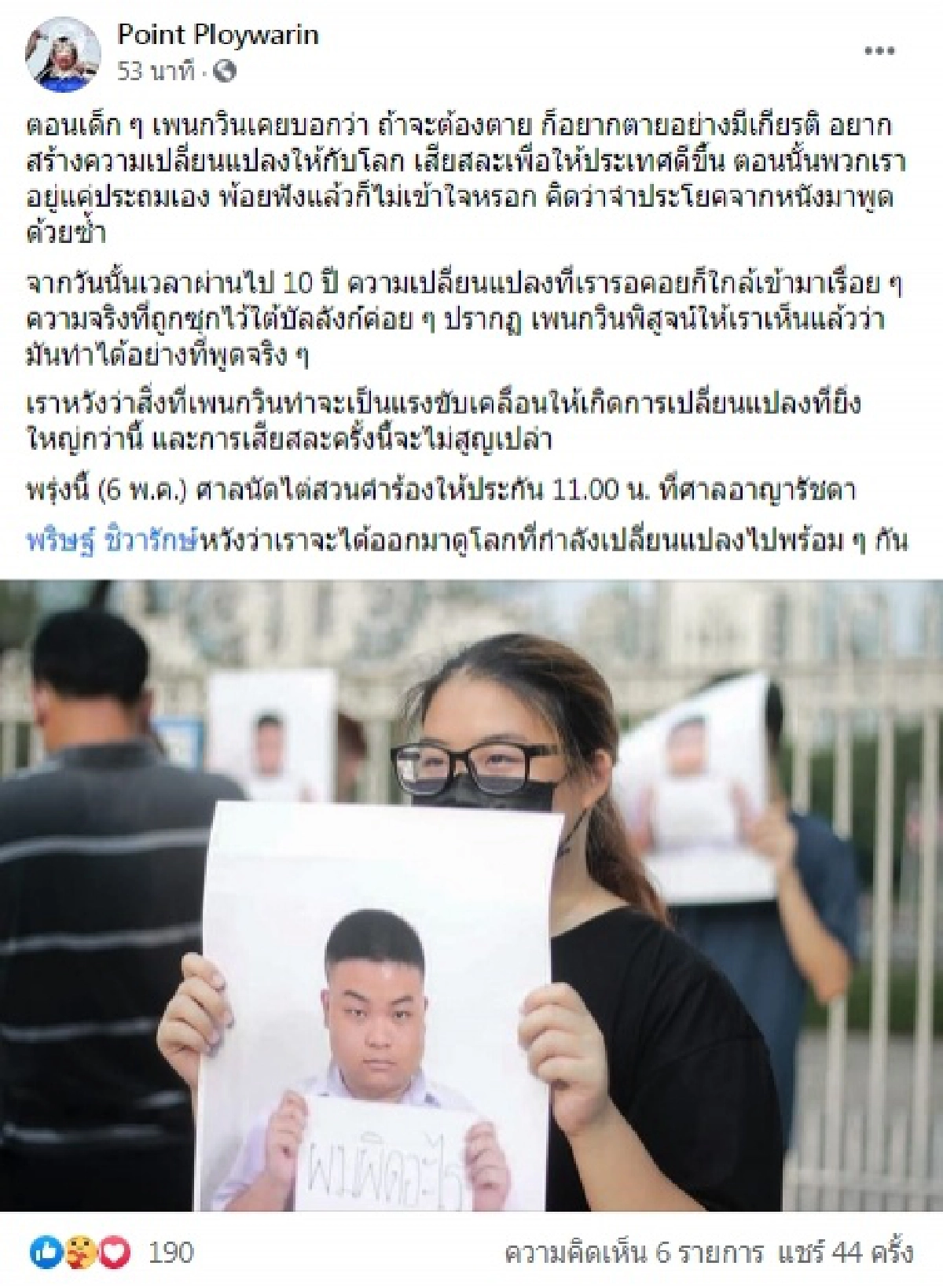 "พ้อย" โพสต์ถึง "เพนกวิน" หวังพี่ชายได้ออกมาดูโลกที่กำลังเปลี่ยนแปลงไปพร้อมๆกัน