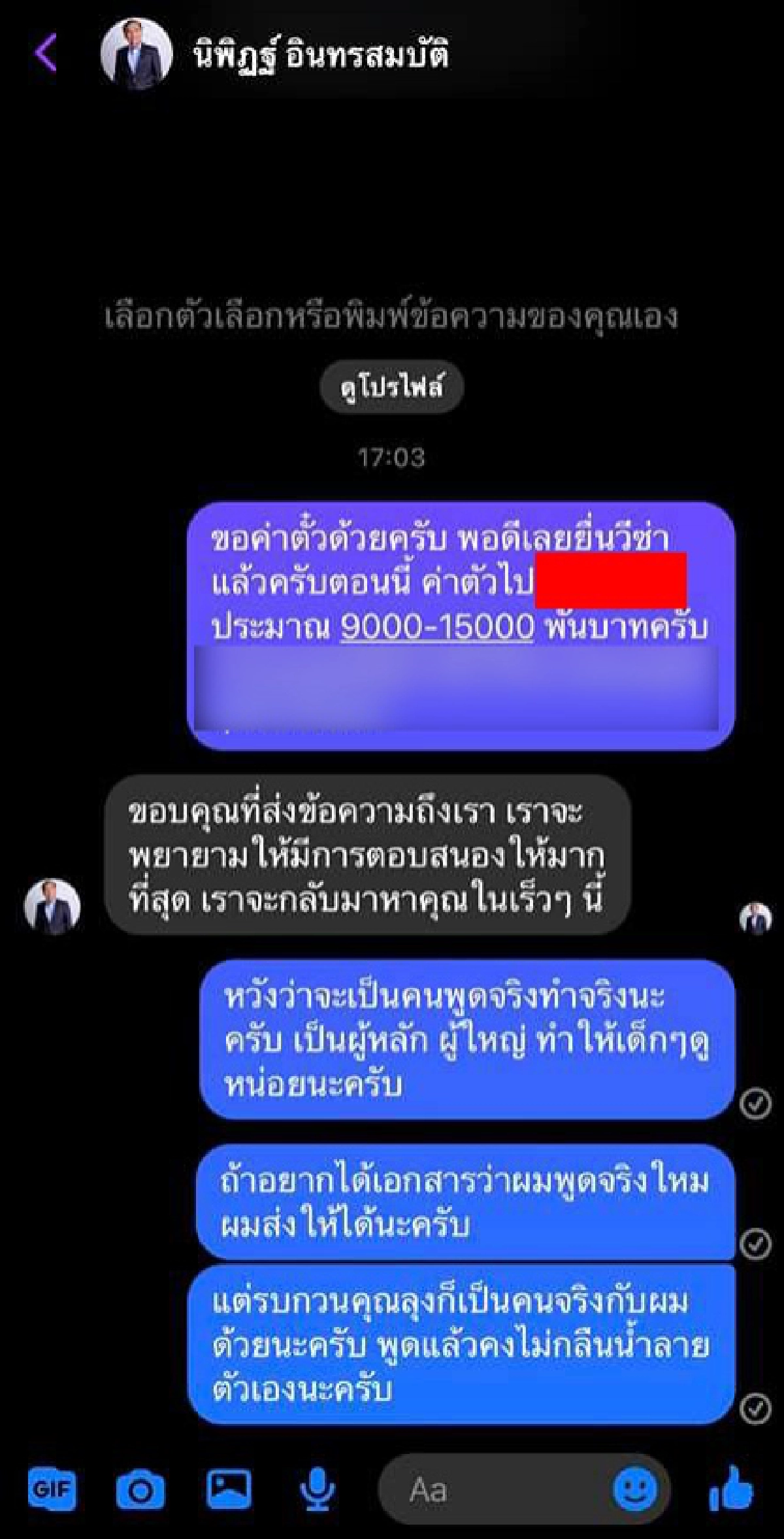 หนุ่มทักหานิพิฏฐ์ ขอค่าเครื่องย้ายประเทศ เป็นผู้ใหญ่พูดแล้วคงไม่กลืนน้ำลายตัวเอง