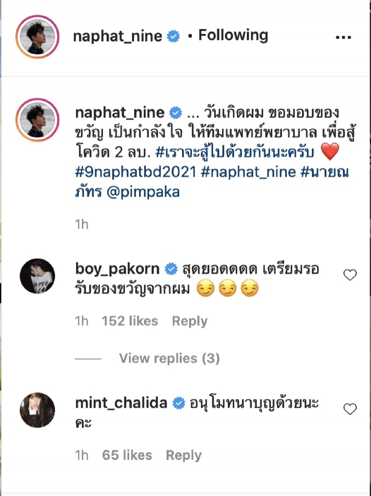 "นาย ณภัทร"ควัก 2 ล้าน ช่วยโรงพยาบาลสู้โควิด