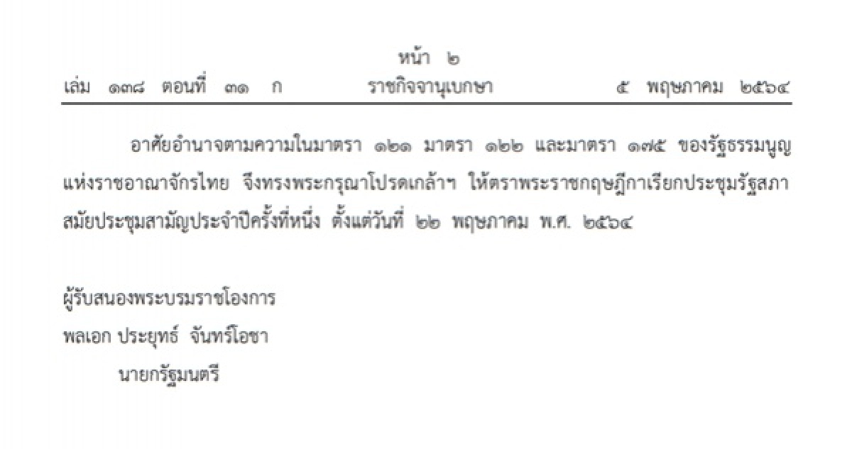 ราชกิจจานุเบกษา, พระราชกฤษฎีกา, พระบรมราชโองการ
