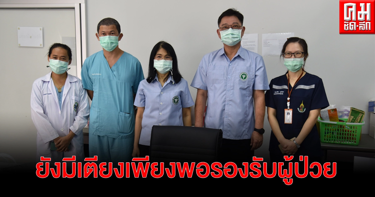 ผู้อำนวยการโรงพยาบาลสนาม จ.จันทบุรี มั่นใจปัจจุบันยังมีเตียงเพียงพอรองรับผู้ป่วย โรงพยาบาลชุมชน และ เอกชนพร้อม