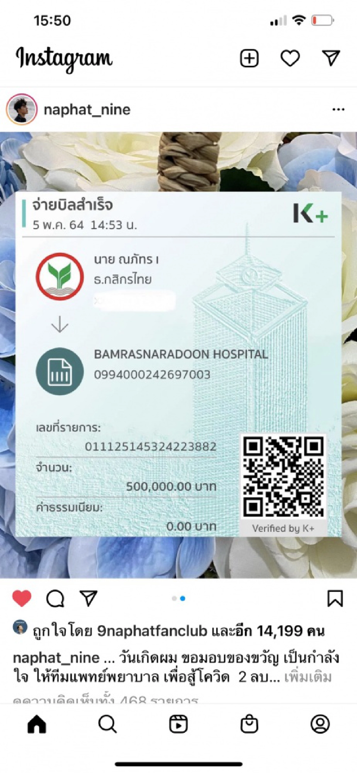 "นาย ณภัทร"ควัก 2 ล้าน ช่วยโรงพยาบาลสู้โควิด