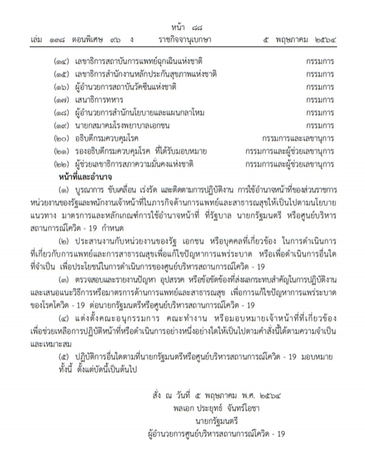 ราชกิจจานุเบกษา, โควิด-19
