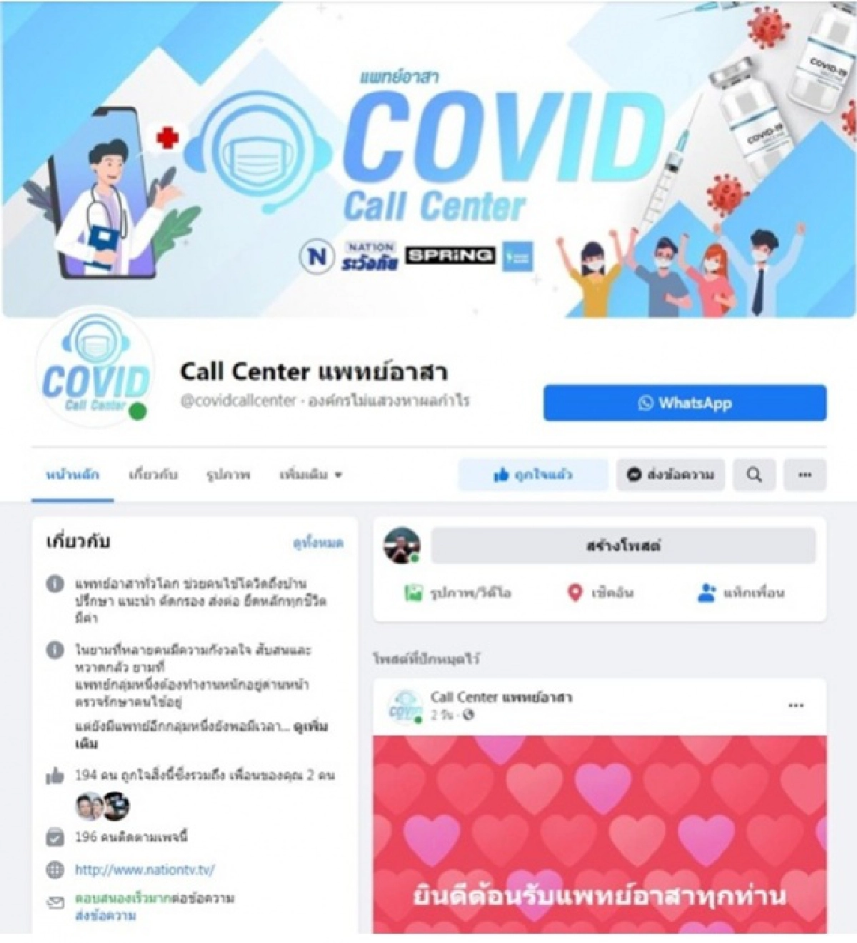แพทย์อาสาร่วมใจสู้โควิด เปิดคลินิกออนไลน์ 24 ชม.