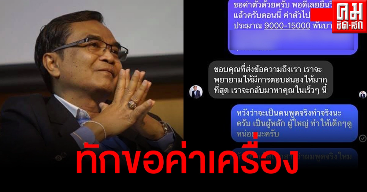 หนุ่มทักหานิพิฏฐ์ ขอค่าเครื่องย้ายประเทศ เป็นผู้ใหญ่พูดแล้วคงไม่กลืนน้ำลายตัวเอง