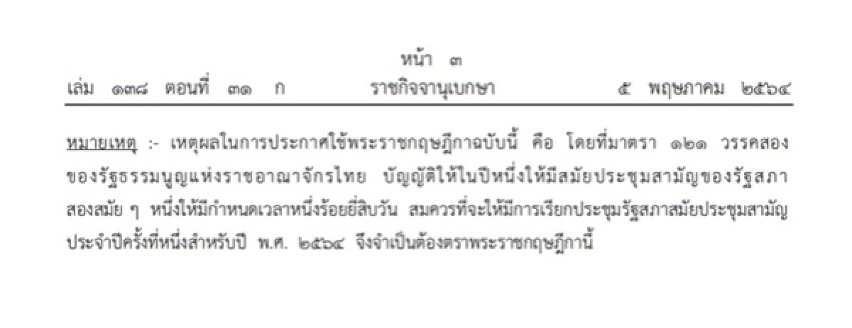 ราชกิจจานุเบกษา, พระราชกฤษฎีกา, พระบรมราชโองการ