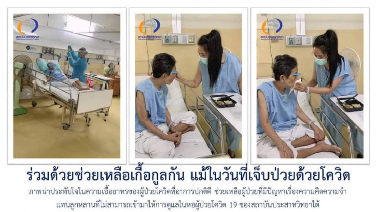   สาวติดโควิด ช่วยดูแลผู้ป่วยโควิดที่ดูแลตัวเองไม่ได้  ถึงแม้ไม่ใช่ญาติ แต่อยากทำให้ด้วยใจ 