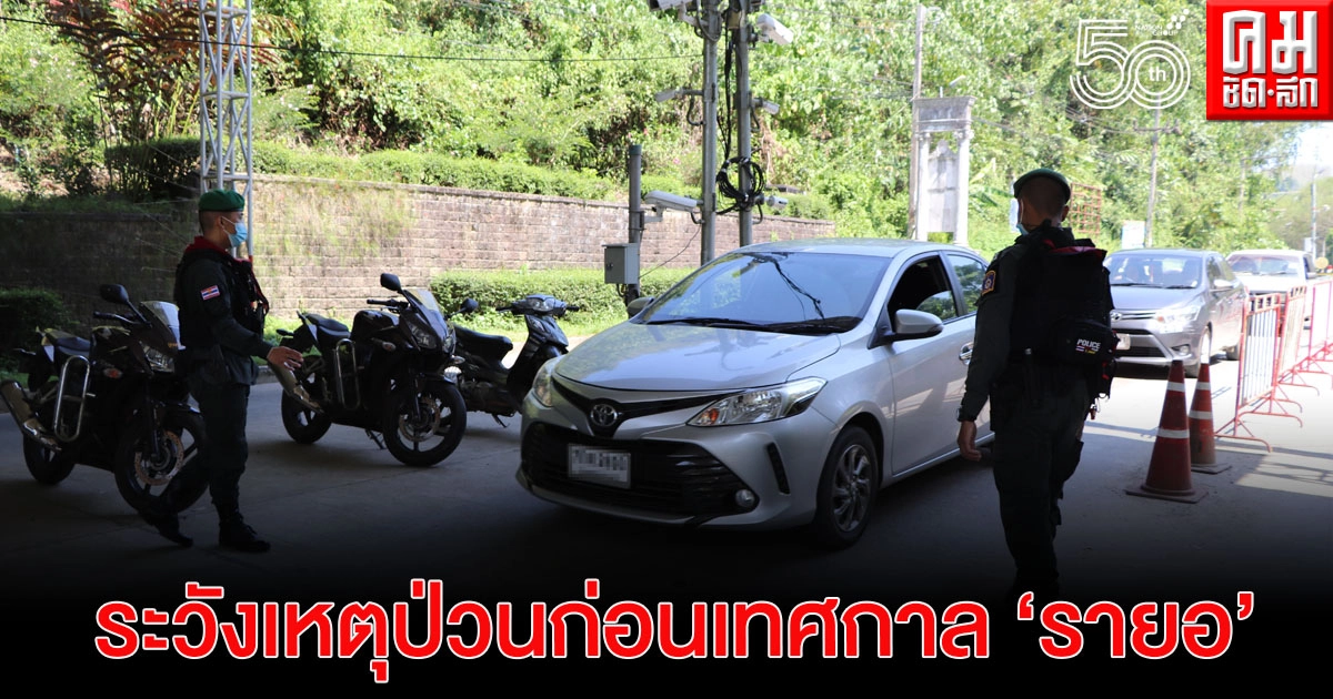 "ยะลา" เฝ้าระวังการก่อเหตุก่อนเทศกาล"รายอ" หวั่นตอบโต้กรณีปะทะกรงปินัง "ยะลา" เฝ้าระวังการก่อเหตุก่อนเทศกาล"รายอ" หวั่นตอบโต้กรณีปะทะกรงปินัง
