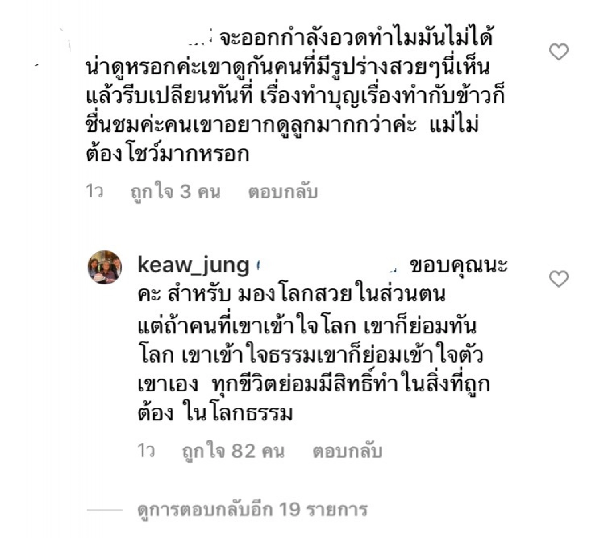 ดราม่า "แม่แก้ว" โดนชาวเน็ตแซะใน IG ส่วนตัว