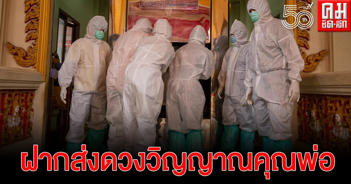 น่าหดหู่ ลูกชายฝากเจ้าหน้าที่โรงพยาบาลช่วยเผาศพพ่อ ไร้คนในครอบครัว เพราะทุกคนติดเชื้อ (มีคลิป) น่าหดหู่ ลูกชายฝากเจ้าหน้าที่โรงพยาบาลช่วยเผาศพพ่อ ไร้คนในครอบครัว เพราะทุกคนติดเชื้อ (มีคลิป)