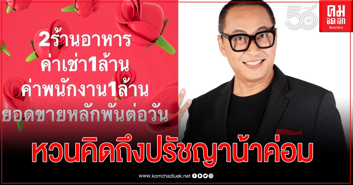 "เปิ้ล นาคร" แทบไม่ไหว ค่าเช่าหลักล้าน รายได้หลักพัน หวนคิดถึงปรัชญาน้าค่อม  