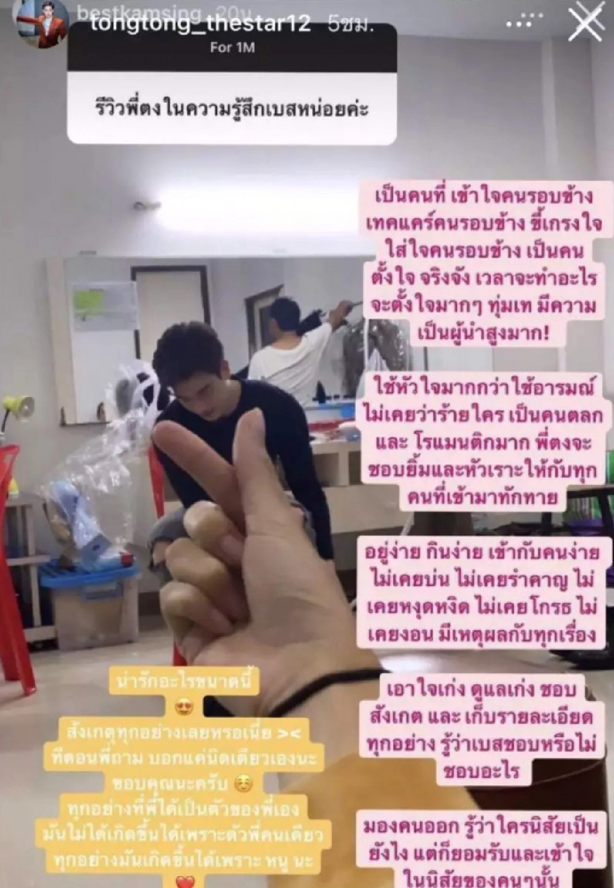 หวานไม่แผ่ว "เบส" รีวิวความน่ารัก "ตงตง" ลงไอจีสตอรี่