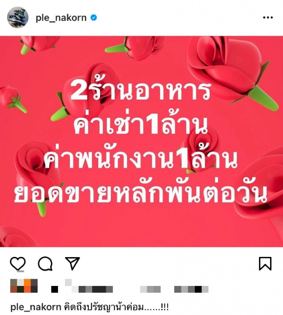"เปิ้ล นาคร" แทบไม่ไหว ค่าเช่าหลักล้าน รายได้หลักพัน หวนคิดถึงปรัชญาน้าค่อม  