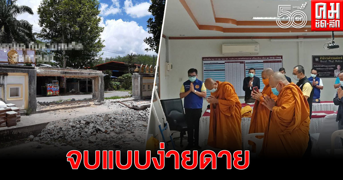 สุดแฮปปี้ เปิดหลัก"โลโกปัตถัมภิกาเมตตา"หลัง"เจ้าคุณเจือ"ใช้ยุติปัญหาบุกทุบกำแพงวัด สุดแฮปปี้ เปิดหลัก"โลโกปัตถัมภิกาเมตตา"หลัง"เจ้าคุณเจือ"ใช้ยุติปัญหาบุกทุบกำแพงวัด