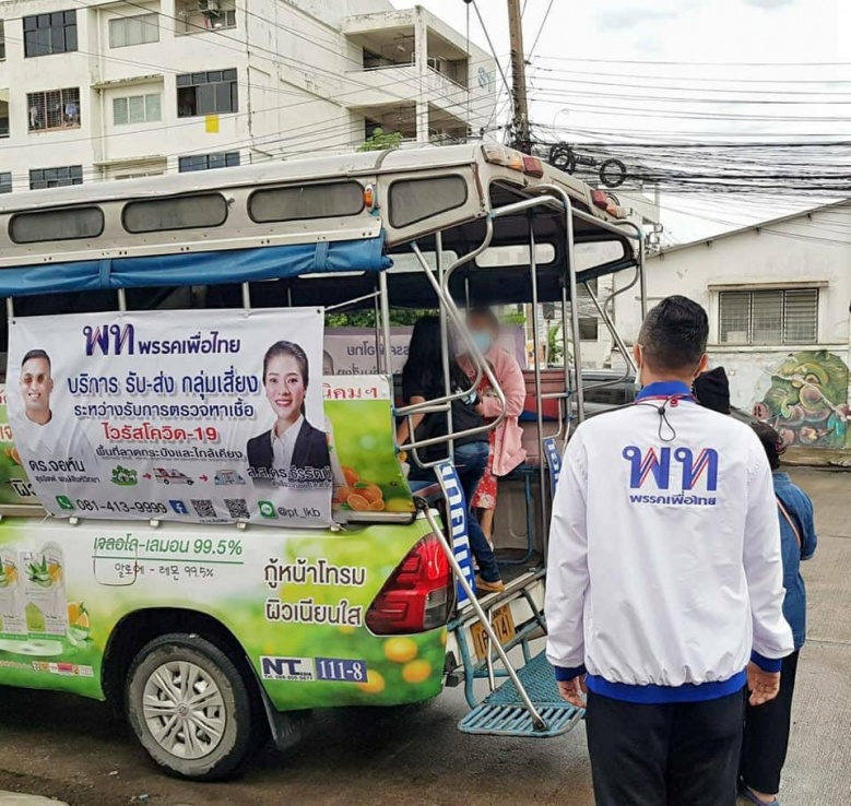 สมรภูมิโควิด "เพ้ง" ชิงธงท้องถิ่น