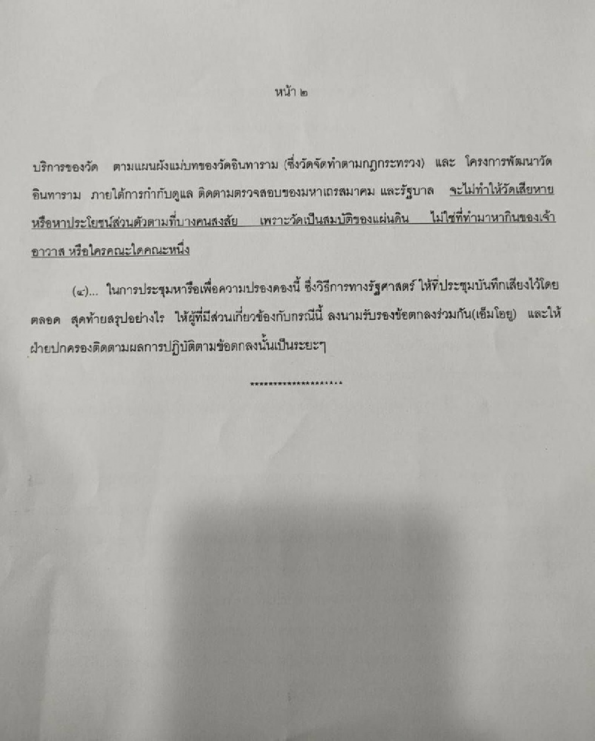 สุดแฮปปี้ เปิดหลัก\"โลโกปัตถัมภิกาเมตตา\"หลัง\"เจ้าคุณเจือ\"ใช้ยุติปัญหาบุกทุบกำแพงวัด