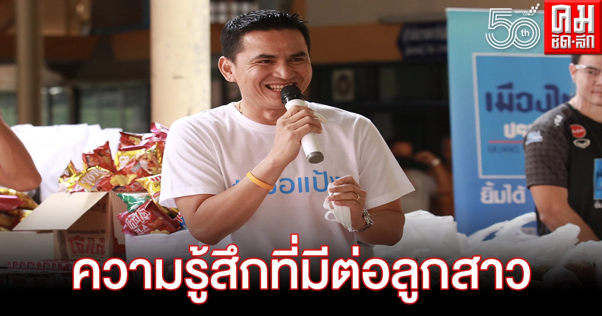 " โค้ชซิโก้"กำลังใจมา ลูกสาวติดมธ. ชูเป็นพลังลุยฟุตบอลเวียดนาม " โค้ชซิโก้"กำลังใจมา ลูกสาวติดมธ. ชูเป็นพลังลุยฟุตบอลเวียดนาม
