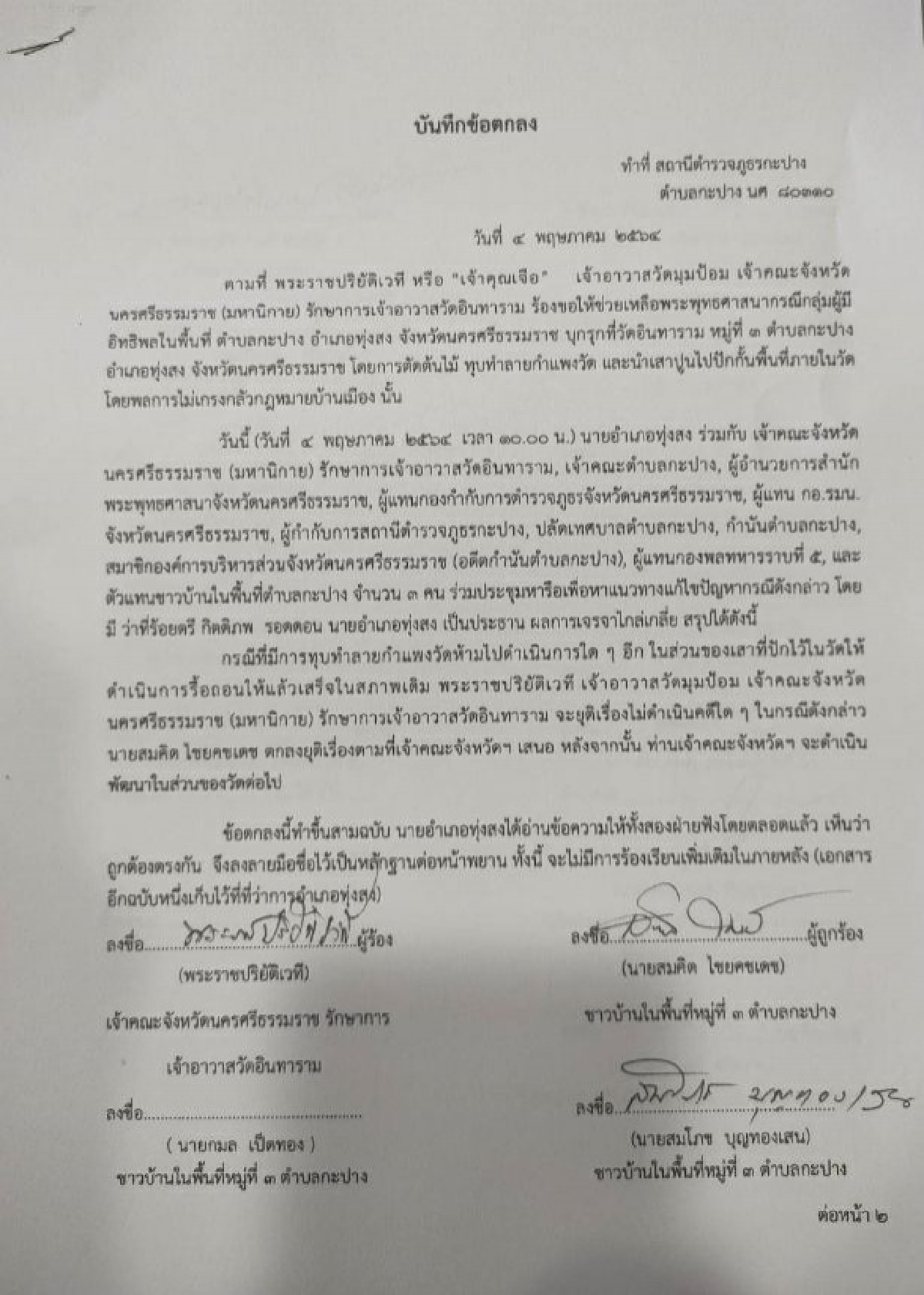 สุดแฮปปี้ เปิดหลัก\"โลโกปัตถัมภิกาเมตตา\"หลัง\"เจ้าคุณเจือ\"ใช้ยุติปัญหาบุกทุบกำแพงวัด