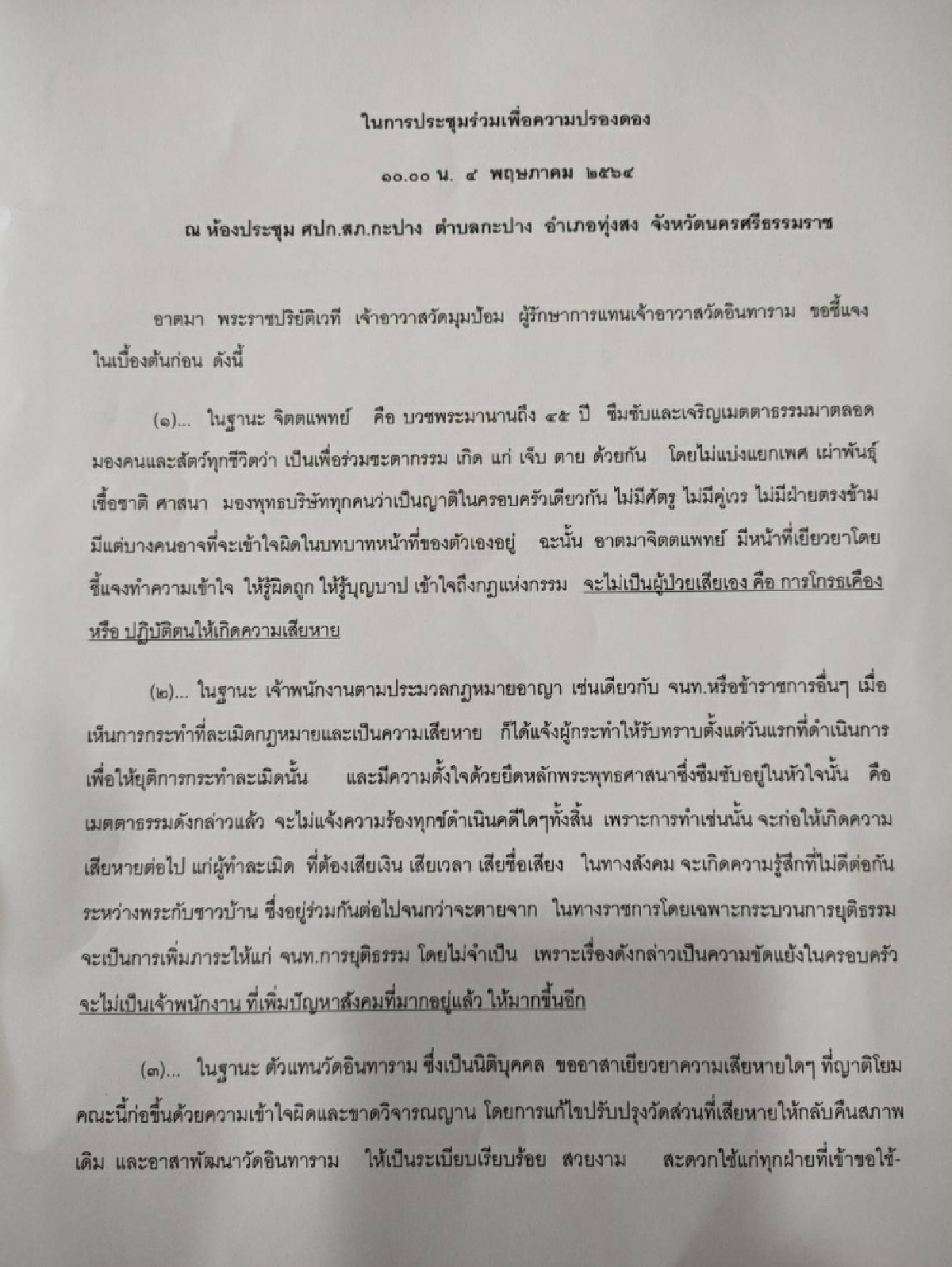 สุดแฮปปี้ เปิดหลัก\"โลโกปัตถัมภิกาเมตตา\"หลัง\"เจ้าคุณเจือ\"ใช้ยุติปัญหาบุกทุบกำแพงวัด