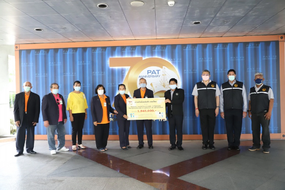  กทท.มอบเงิน ร่วมโครงการ "การท่าเรือฯ สู้ COVID-19 ไปด้วยกัน"
