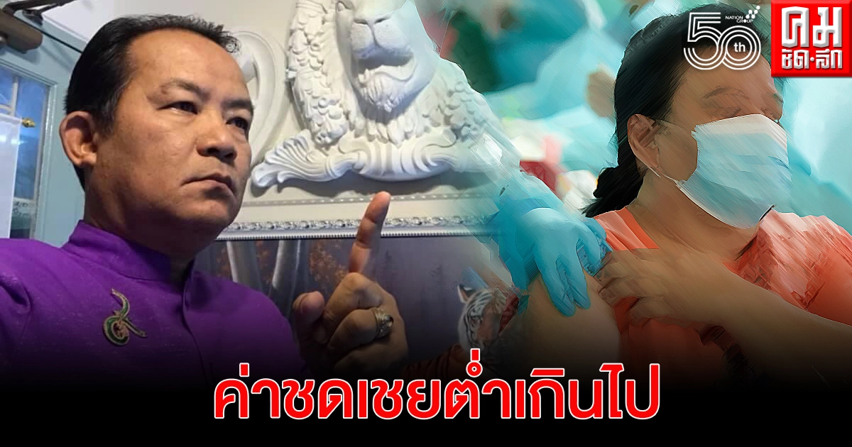 "ศรีสุวรรณ"ค้าน บอร์ด สปสช.กำหนดค่าชดเชยความเสียหายจากการฉีดวัคซีนที่ต่ำเกินไป "ศรีสุวรรณ"ค้าน บอร์ด สปสช.กำหนดค่าชดเชยความเสียหายจากการฉีดวัคซีนที่ต่ำเกินไป