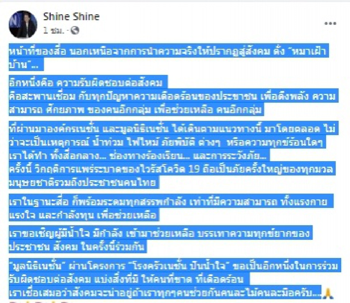 "ฉาย บุนนาค" นำผู้บริหาร-พนักงานเครือเนชั่นฯ  ตั้ง 'โรงครัวเนชั่นปันน้ำใจ' เป็นสะพานส่งมอบอาหารและสิ่งของให้ 7ชุมชนชาวคลองเตย