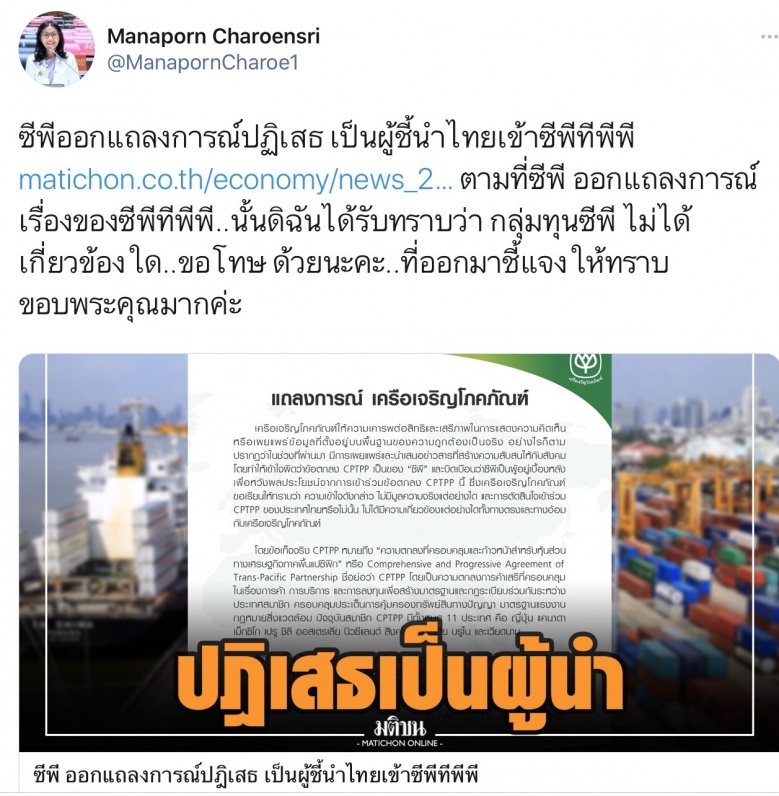  บ่แม่น CP'ส.ส.เดือน'ขอโทษเด้อ