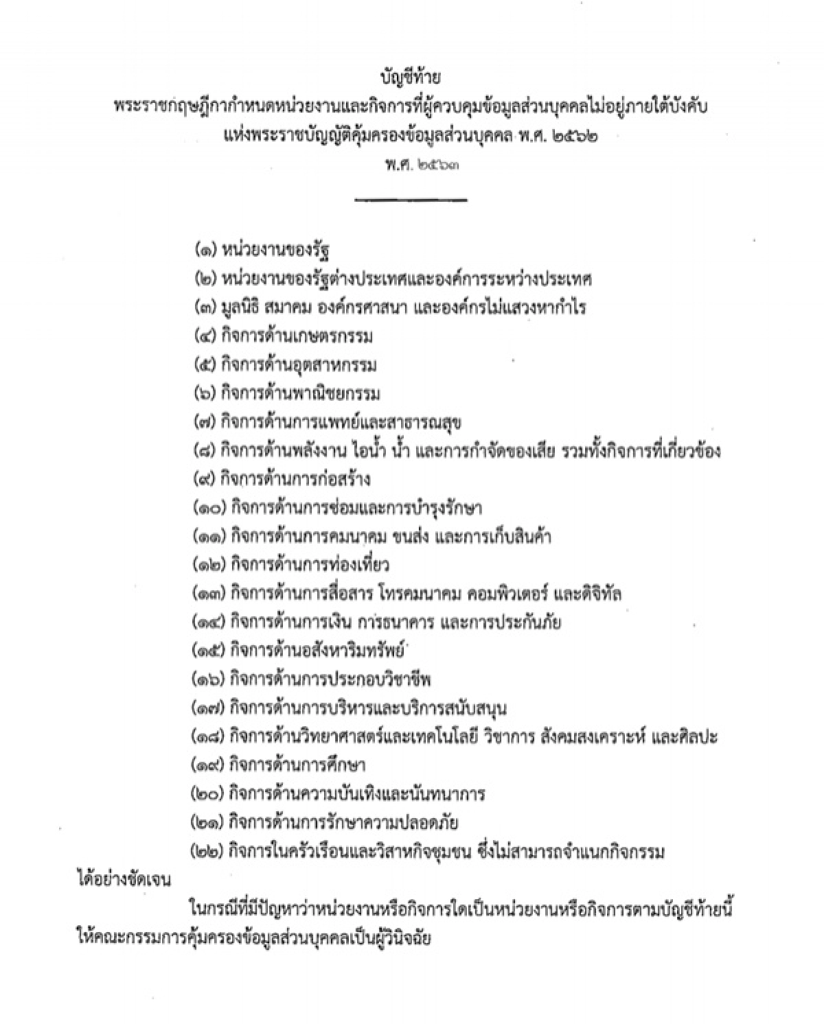ราชกิจจานุเบกษา, พระบรมราชโองการ, โปรดเกล้าฯ, ข้อมูลส่วนบุคคล