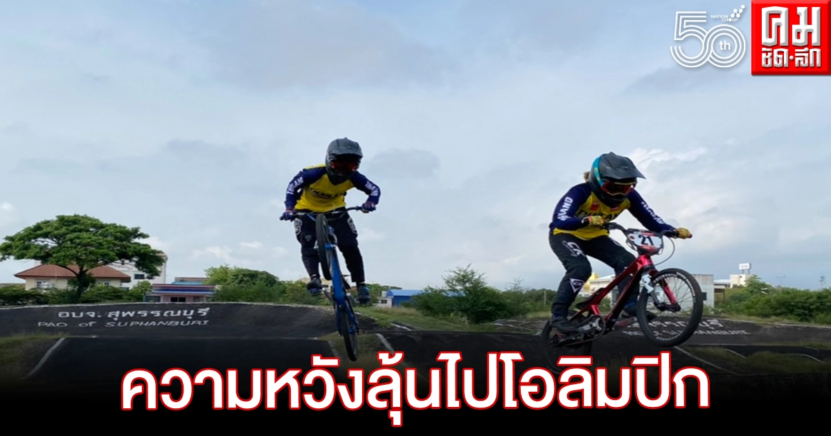 ชุติกาญจน์ -วรัญญา ซ้อมหนัก ลุยบีเอ็มเอ็กซ์โคลอมเบีย เป้าโควต้าไปอลป. ชุติกาญจน์ -วรัญญา ซ้อมหนัก ลุยบีเอ็มเอ็กซ์โคลอมเบีย เป้าโควต้าไปอลป.