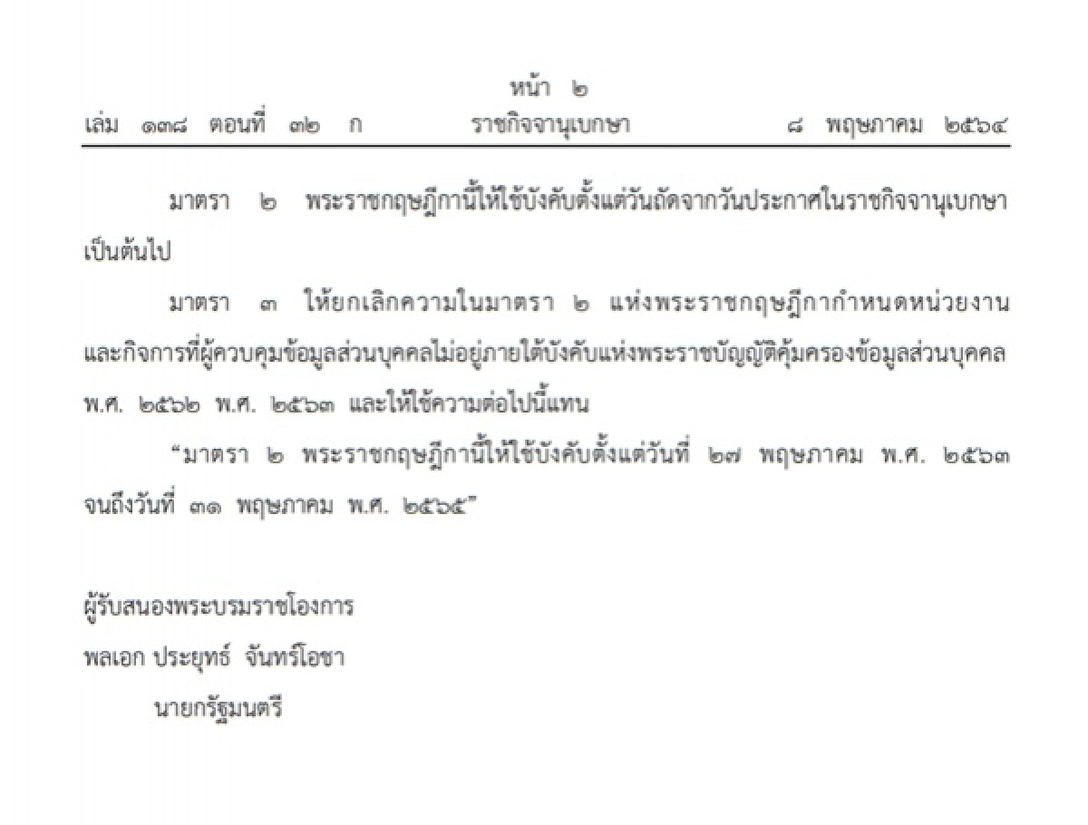 ราชกิจจานุเบกษา, พระบรมราชโองการ, โปรดเกล้าฯ, ข้อมูลส่วนบุคคล
